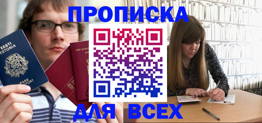 прописка штамп в Мариинском Посаде